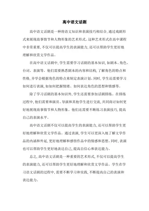 高中语文话剧