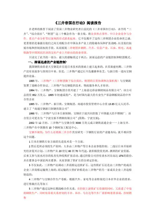 三井帝国在行动阅读报告分享