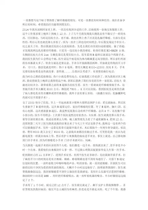 纤维瘤术前术后全过程