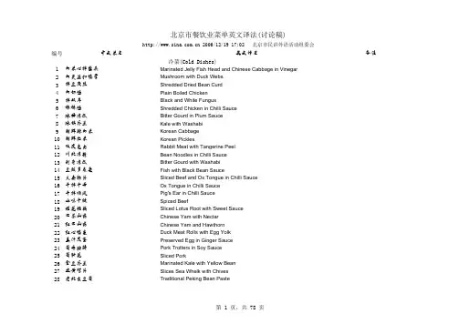 新浪网-北京市餐饮业菜单英文译法