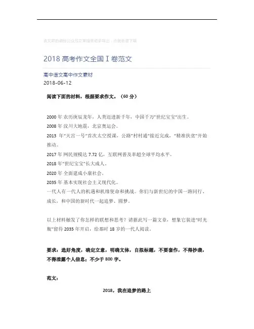 高中语文高中作文素材_2018高考作文全国Ⅰ卷范文