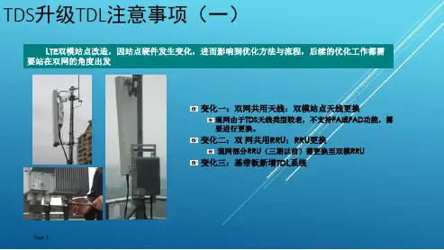 LTE网络优化相关经验总结(华为设备)