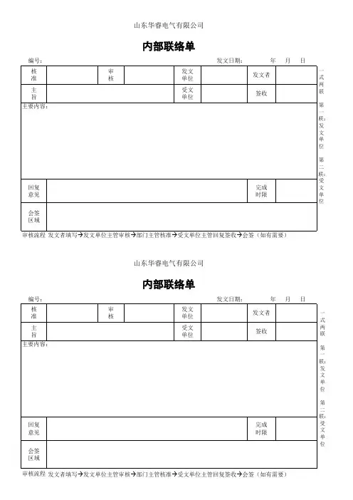 内部联络单格式1