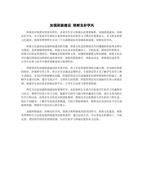 加强班级建设 培树良好学风