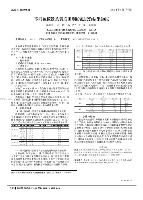 不同色板诱杀黄瓜田烟粉虱试验结果初报