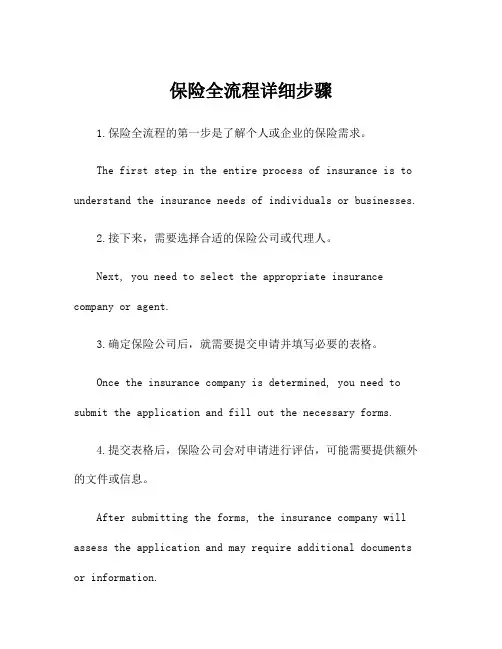 保险全流程详细步骤