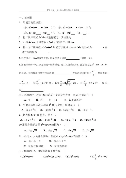 (完整版)配方法解一元二次方程专项练习及测试(含专练60道)