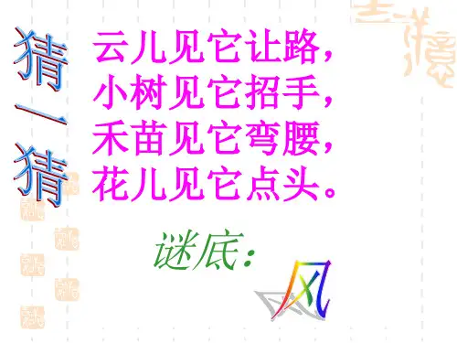 三年级科学上册《风》
