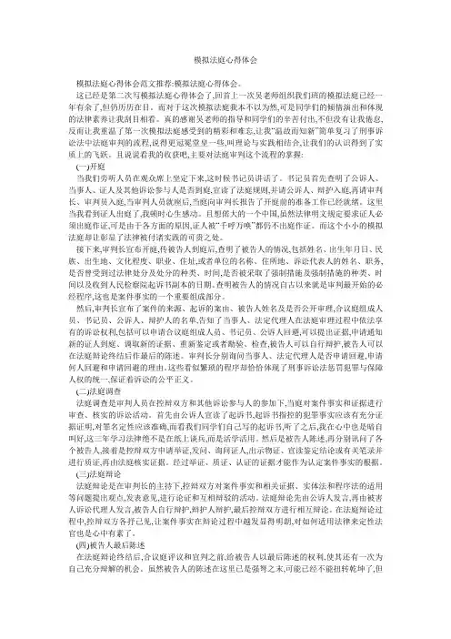模拟法庭心得体会 