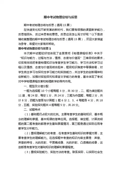 期中考试物理总结与反思