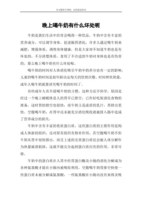 晚上喝牛奶有什么坏处呢