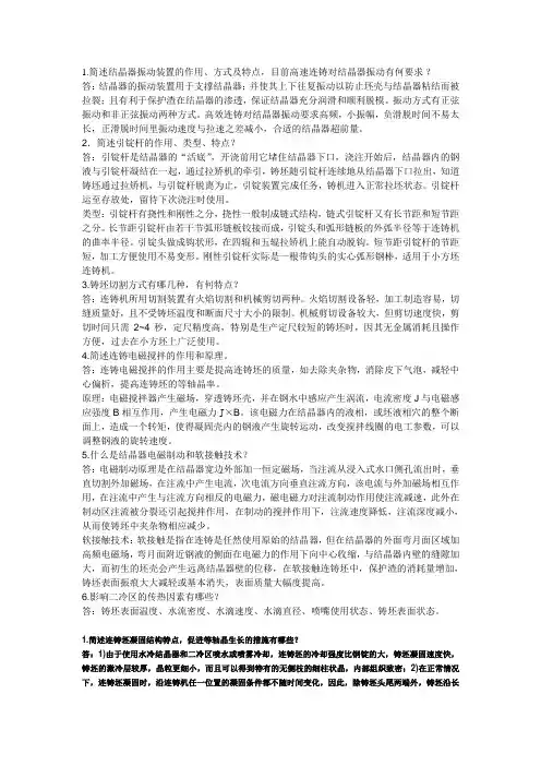 连铸连重点轧课后题答案
