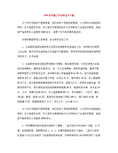 2018年后勤工作总结范文4篇