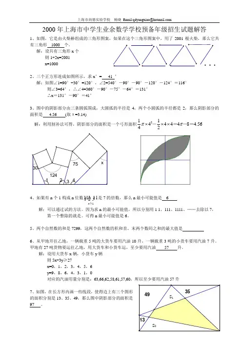 2000年上海市中学生业余数学学校预备年级招生试题解答
