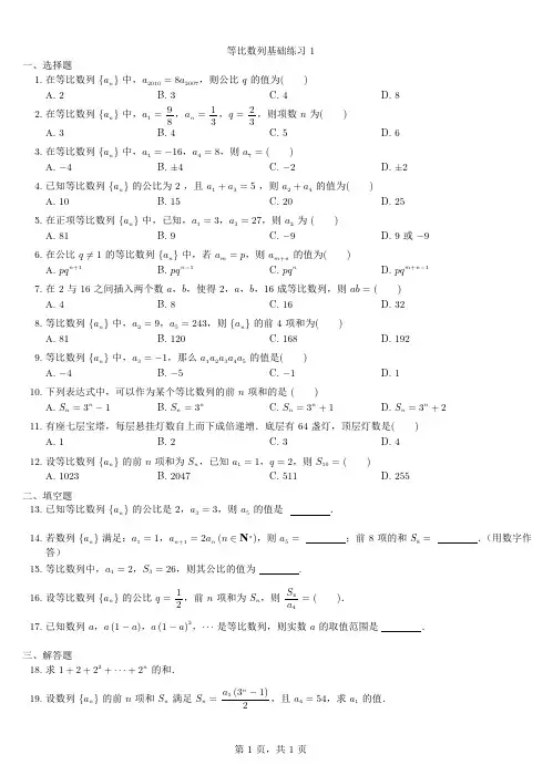等比数列基础练习带答案