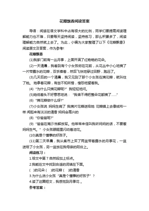 花瓣飘香阅读答案
