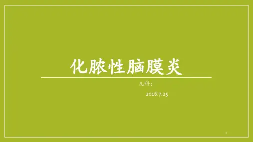 化脓性脑膜炎ppt课件