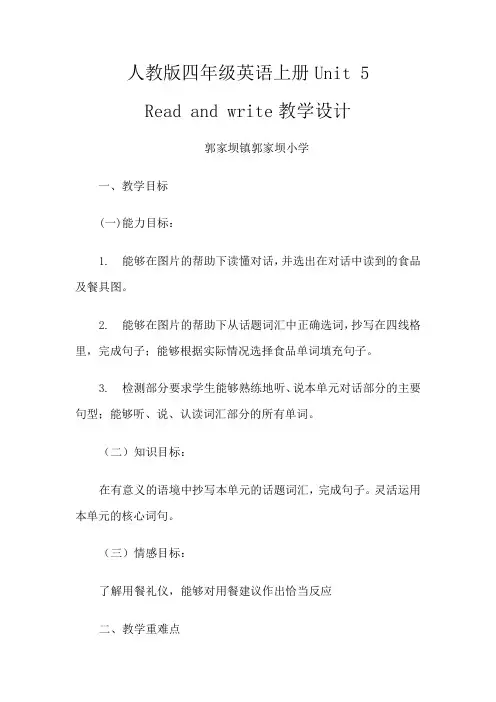 四年级上册英语unit5-read--and-write教学设计