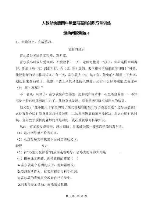 部编版四年级下册语文暑期   阅读专项训练4(含答案)