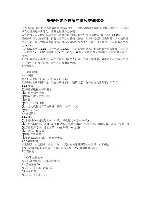 妊娠合并心脏病的临床护理体会
