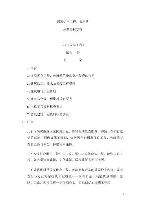 国优、鲁班奖工程资料复查要点.doc