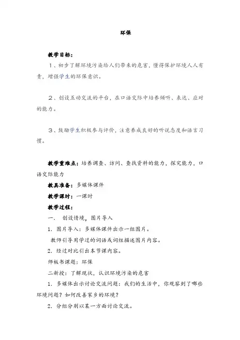 环保口语交际教案