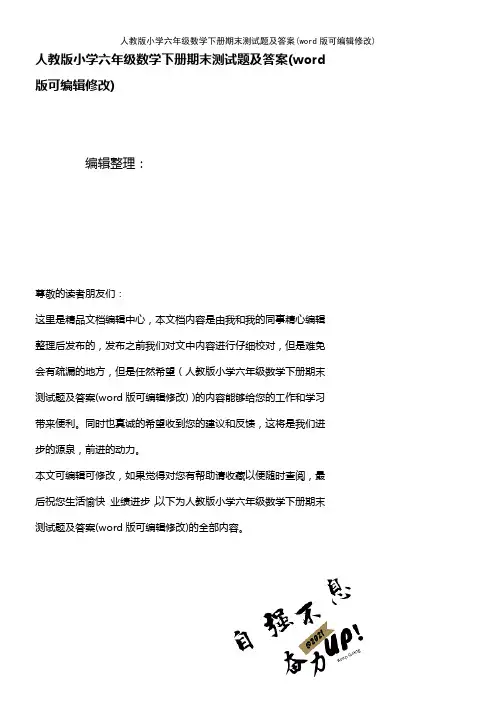 人教版小学六年级数学下册期末测试题及答案[1]
