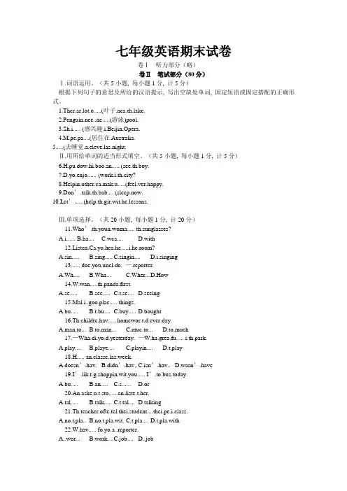 七年级英语期末试卷及答案