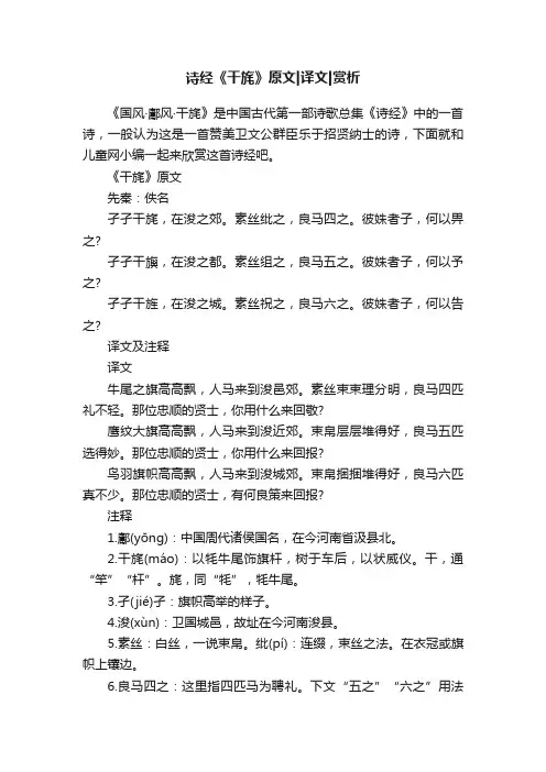 诗经《干旄》原文译文赏析
