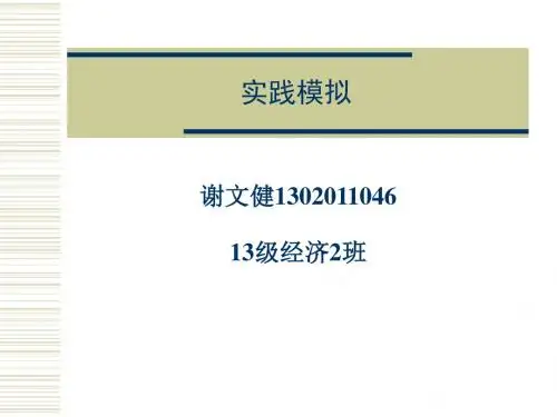 管理学实践模拟作业免费