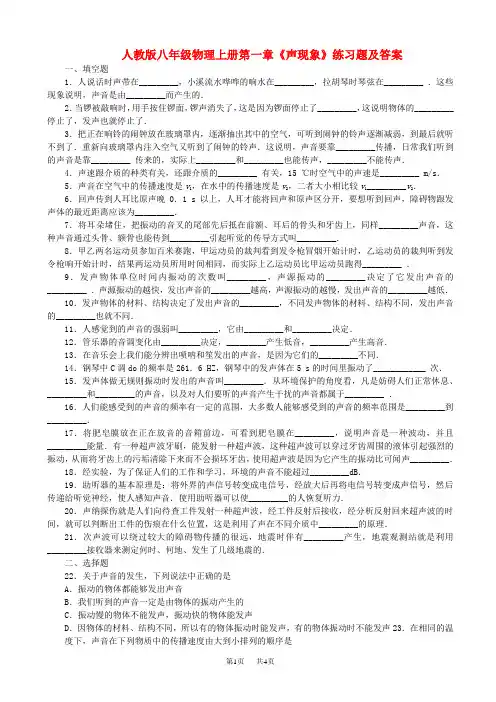 八年级物理上册_第一章《声现象》练习题_人教新课标版(有答案)