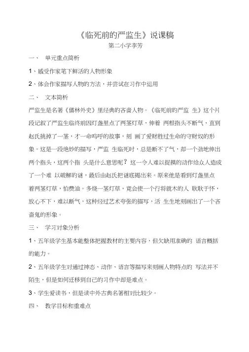 《临死前的严监生》说课、教案、反思李复习课程