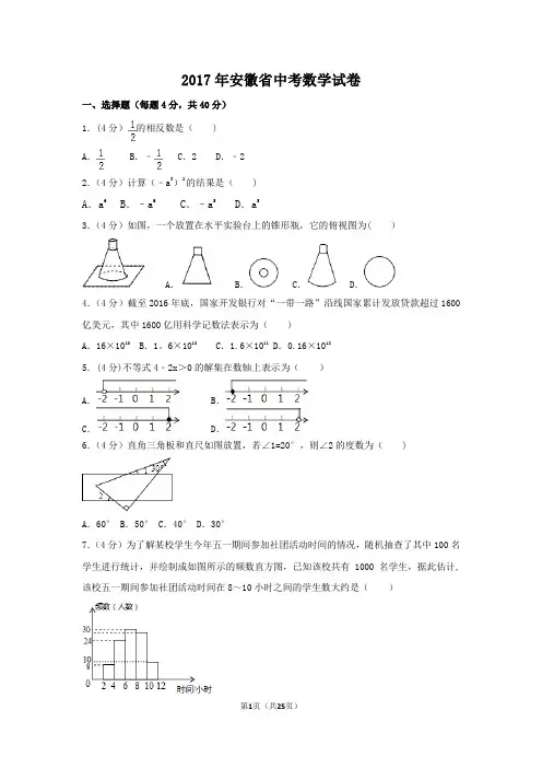 2017年安徽省中考数学试卷(含答案解析版)