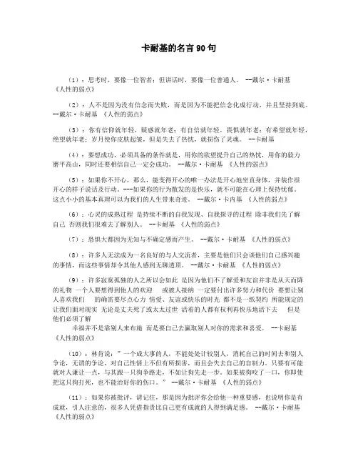 卡耐基的名言90句