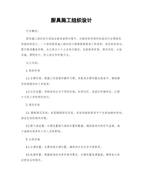 厨具施工组织设计