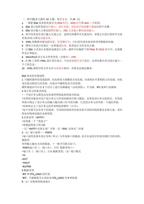 EDA简答题