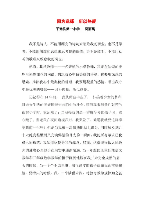 因为选择  所以热爱