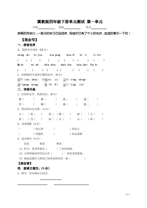 (冀教版)四年级语文下册第一单元