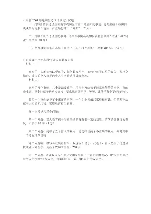 山东选调生申论真题