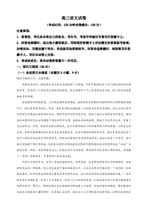 河北省邯郸市2019届高三第一次模拟考试语文试卷 含解析