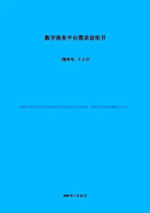 需求文档模板（珍藏版）