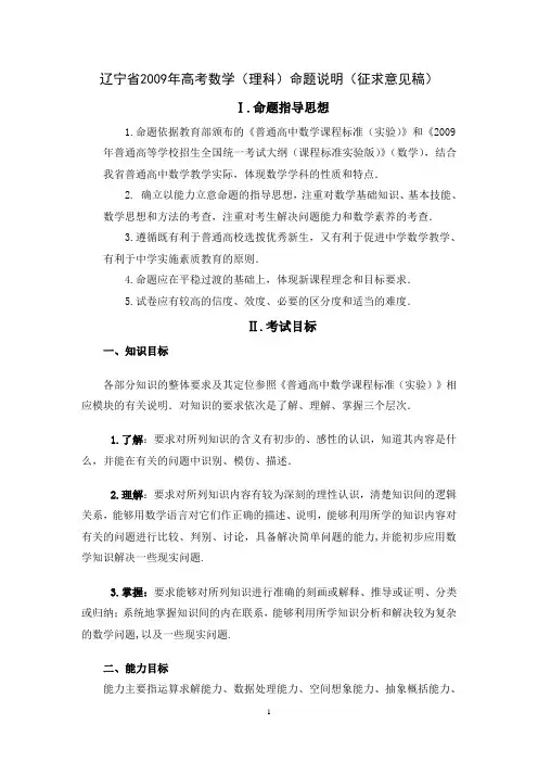 2009辽宁考试说明数学(理科)