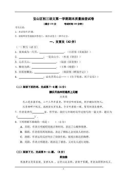 宝山区初三语文第一学期期末质量抽查试卷