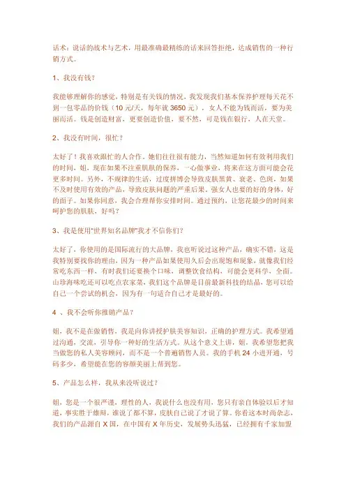 美容院销售话术
