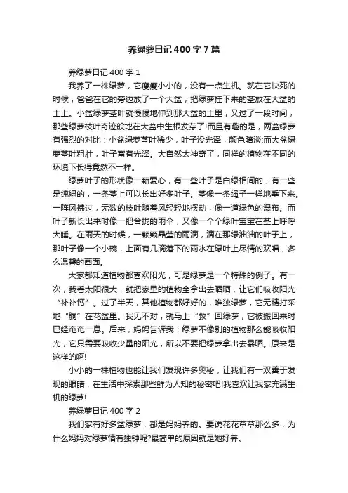 养绿萝日记400字7篇