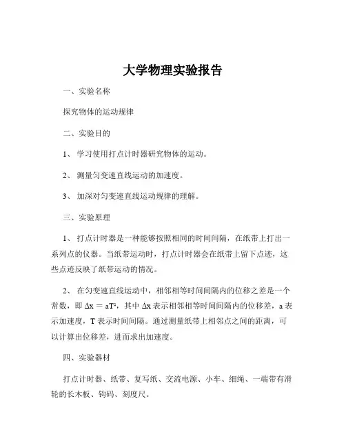 大学物理实验报告