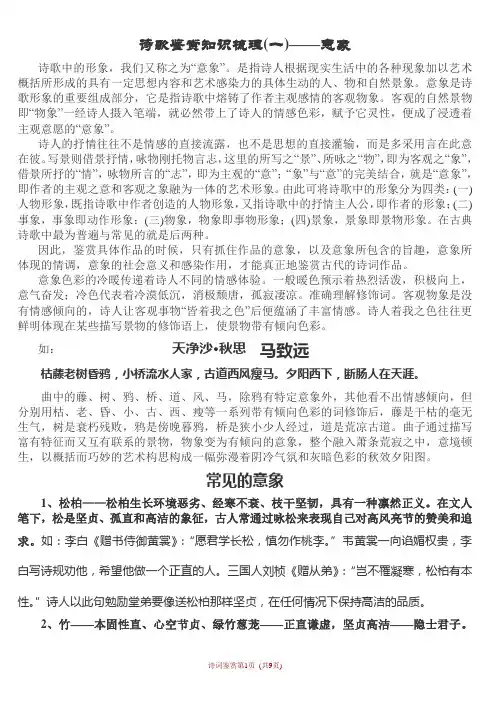 诗歌鉴赏知识梳理(诗歌鉴赏技巧)