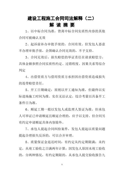 建设工程施工合同司法解释二