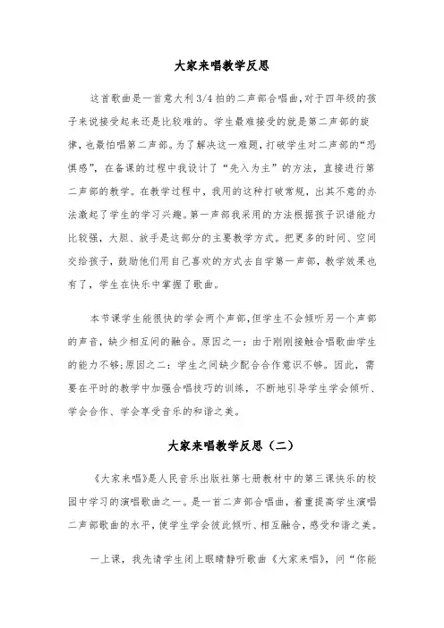 大家来唱教学反思(四篇)