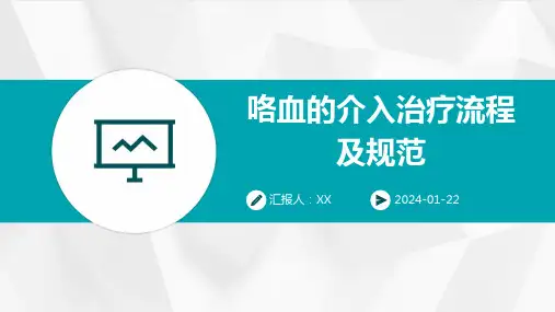 咯血的介入治疗流程及规范